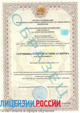 Образец сертификата соответствия аудитора №ST.RU.EXP.00005397-3 Лыткарино Сертификат ISO/TS 16949